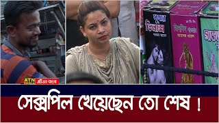 সাময়িক আনন্দের পরিনতি কি দেখুন  ATN Bangla [upl. by Mckale]