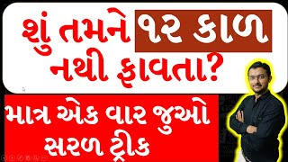 12 tenses in gujarati  tenses in english grammar with example  tenses in english [upl. by Hanid]