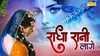 राधा रानी लागे  Mithe Ras Se Bhari Re Radha Rani Lage  Jyoti Tiwari Radha Rani BhajanShyam Bhajan [upl. by Love]