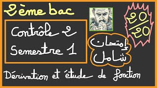 2ème année bac Biof  Contrôle 2  Semetre 1  إمتحان شامل [upl. by Sokim833]