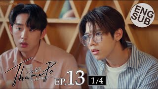 Eng Sub เธมโป้ ThamePo Heart That Skips a Beat  EP13 14  1st March  T Drama  HD Review [upl. by Eatnahc814]