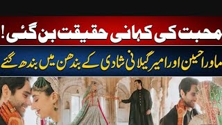 mawra hocane wedding  mawra hocane ameer gilani [upl. by Ado]