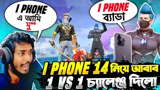 টিকটক সেলিব্রেটি Leodis Gaming VS Itz Kabbo 😂 Iphone 14 Pro Max নিয়ে আবার 1 VS 1 কাস্টম চ্যালেঞ্জ [upl. by Drandell]