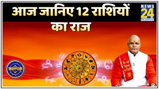 Kaalchakra आज जानिए 12 राशियों का राज  जानिए राशिनुसार अपनी कमियां करें उपाय [upl. by Ahsiuq]