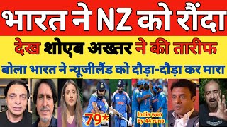 Shoaib Akhtar Shocked on India Beat New Zealand 12th Match Group A CT 2025  Ind vs NZ  Pak reacts [upl. by Merry]