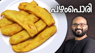 പഴം പൊരി  Easy Pazham Pori Recipe Kerala Style Ethakka Appam  Ethakka Boli [upl. by Hgalehs783]