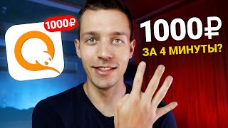 САМЫЕ БЫСТРЫЕ 1000₽ В ВАШЕЙ ЖИЗНИ  ЗАРАБОТОК В ИНТЕРНЕТЕ БЕЗ ВЛОЖЕНИЙ [upl. by Nohshan]