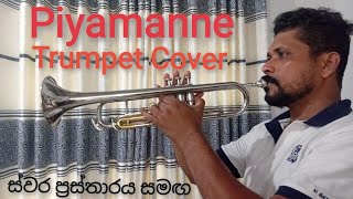 Piyamanne පියමැන්නේTrumpet Cover [upl. by Uhn]