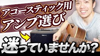 アコースティック用アンプ選びにおける重要ポイントと超オススメ機材【ローランド AC 60（Roland】 [upl. by Hgielrak]