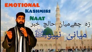 Kashmiri naat by owais qadri [upl. by Selry]