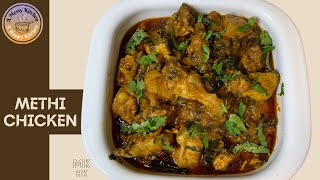 METHi CHiCKEN  Chicken with Healthy Fenugreek Leaves [upl. by Ahsied]