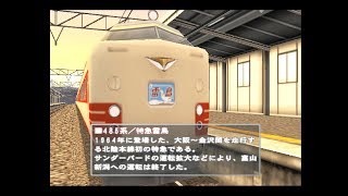 【実況】電車でGO！ プロフェッショナル２《湖西線 特急雷鳥》電車でGO11 [upl. by Drofwarc]