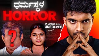 ಊರಿಗೆ ದೊಡ್ಡವರೆ ಕೊಲೆ ಮಾಡಿದವರಾ  Dharmastala Soujanya Case  Dhootha English Subtitles [upl. by Aihsotan]