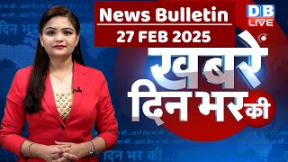 din bhar ki khabar  news of the day hindi news india top news  Rahul Gandhi  Mahakumbh dblive [upl. by Begga]