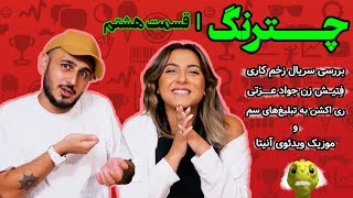 CHATRANG Episode 08  چترنگ [upl. by Bobbye]