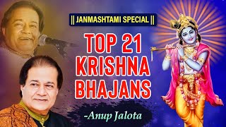 Top 21 Krishna Bhajans by Anup Jalota  Non Stop 21 Krishna Bhajan [upl. by Yllor576]