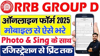 Railway RRB Group D Online Form 2025 Kaise Bhare Mobile se How to fill RRB Group D Online Form 2025 [upl. by Neely]