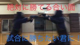 【剣道】絶対に合い面で勝てる打ち方！ [upl. by Kerekes597]