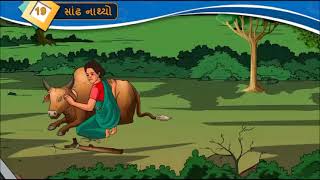 GUJARATI Std 8 Sem 2 Chapter 19 સાંઢ નાથ્યો 19 Sandh Nathyo [upl. by Abdella88]