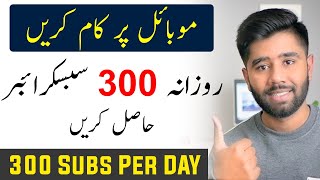 How to Increase Subscribers On YouTube Channel [upl. by Edgardo]