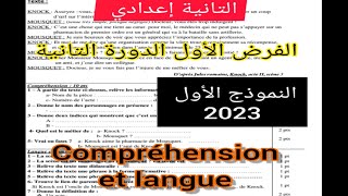 2ème année collège évaluation N1 2ème semestre الفرض الأول الدورة التانية compréhension et langue [upl. by Muhcan]