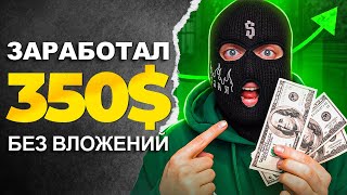 ТОП 10 способов заработка  БЕЗ ВЛОЖЕНИЙ Как заработать в интернете [upl. by Randi]