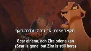 The Lion King 2  My Lullaby Hebrew  SubsampTranslation [upl. by Onitnevuj536]