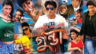 Gunda The Terrorist 2015 l Full Length Bengali Movie Official l Bappy l Achol l Tiger Media [upl. by Joann]