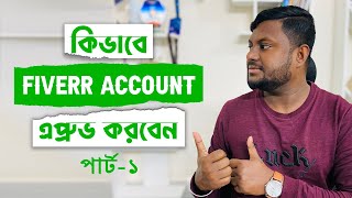 Fiverr Account Create  Fiverr Account Approval 2023 [upl. by Kuhn]