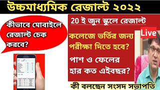 How to check hs result in mobile online 2022।hs result kivabe dekhbo।higher secondary result check [upl. by Sillsby847]