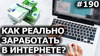 2022 Как РЕАЛЬНО ЗАРАБОТАТЬ в ИНТЕРНЕТЕ Топ 10 работы дома без вложений [upl. by Meuse383]