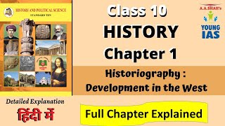 Historiography Development in the West  Class 10 in Hindi  History  Chapter 1  SSC  Maharashtra [upl. by Finnegan598]