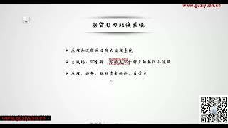 【逍遥船长】期货外汇课程门徒计划洞悉投资交易的真相 第十二讲系统篇：交易系统的构建和要点 [upl. by Eirrak625]