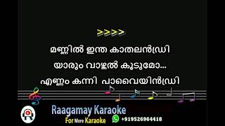 Mannil intha kadhal karaoke with Malayalam lyrics Keledi kanmani Mannil Indha Kaadhal Karaoke [upl. by Schlesinger]