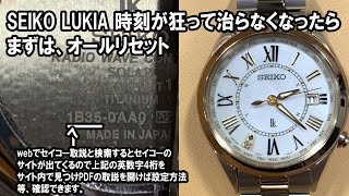 【SEIKO LUKIA】 ソーラー電波 1B35 時刻合わせ [upl. by Auqinimod247]