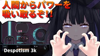 【Despotism 3k】完全攻略！EASYクリアまで無限雑談！ [upl. by Yelloh]