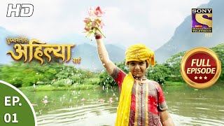 Punyashlok Ahilya Bai  Ep 1  Full Episode  4th January 2021 [upl. by Franckot33]