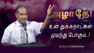 அழாதே உன் துக்கநாட்கள் முடிந்து போகும்  Dr DGS Dhinakaran [upl. by Yaral]