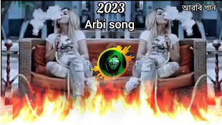 Arbi music2023 আরবি গান 2023 [upl. by Zara]