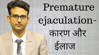 Premature ejaculation symptoms and treatment in HindiUrdu शीघ्रपतन  लक्षण और इलाज [upl. by Aical]