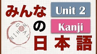 Minna No Nihongo Unit 2 Kanji [upl. by Portie813]