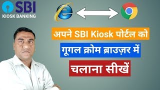 How to Open Sbi Kiosk Portal in Google Chrome Browser [upl. by Rubliw293]