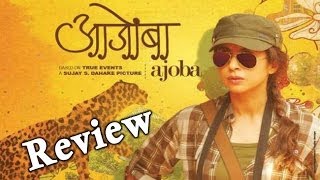 Ajoba  Full Movie Review  Urmila Matondkar Sujay Dahake [upl. by Neyuq]