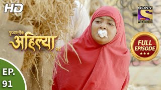 Punyashlok Ahilya Bai  Ep 91  Full Episode  10th May 2021 [upl. by Giglio]