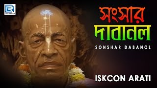 Iskcon Bhajans  Sonshar Dabanol  Hare Krishna [upl. by Yreneh]