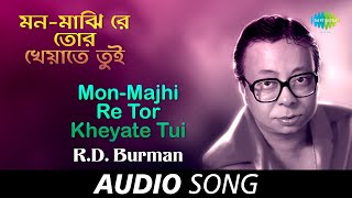 MonMajhi Re Tor Kheyate Tui  Audio  RDBurman  Gauriprasanna Mazumder [upl. by Aicissej]