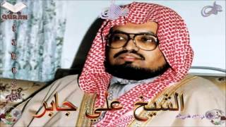 Sheikh Ali Jaber  Quran 09 AtTaubah  سورة التوبة [upl. by Halihs]