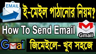 ইমেইল পাঠানোর নিয়ম  How to Send Email  Kivabe Email Korbo  Bangla Email Tutorial [upl. by Esalb272]