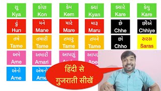 Learn gujarati language through hindi [upl. by Arobed]