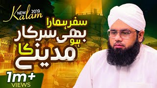 Safar Hamara Bhi Sarkar Ho Madine Ka  Muhammad Mehmood Attari  New Naat 2019 [upl. by Omoj552]